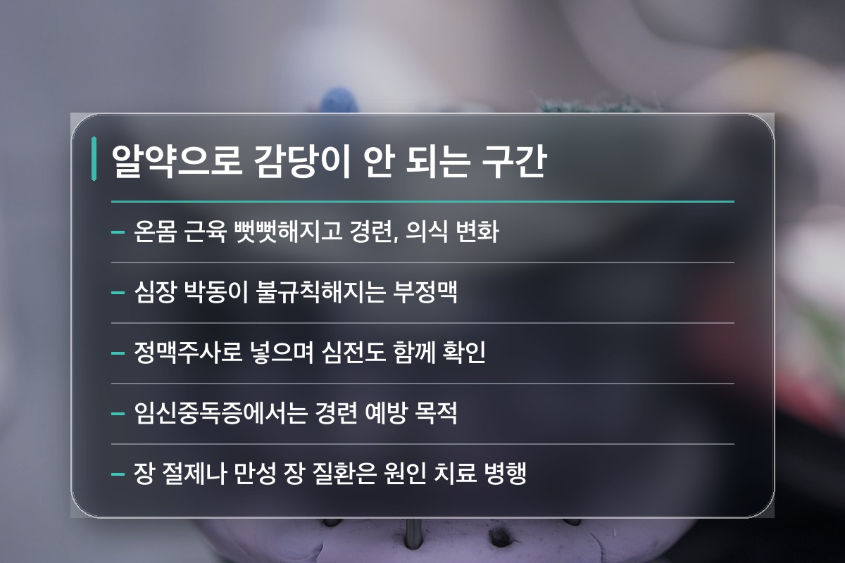 마그네슘 효능 병원 치료가 필요한 경우는 따로 있습니다