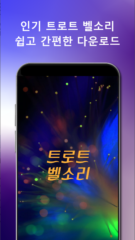 트로트