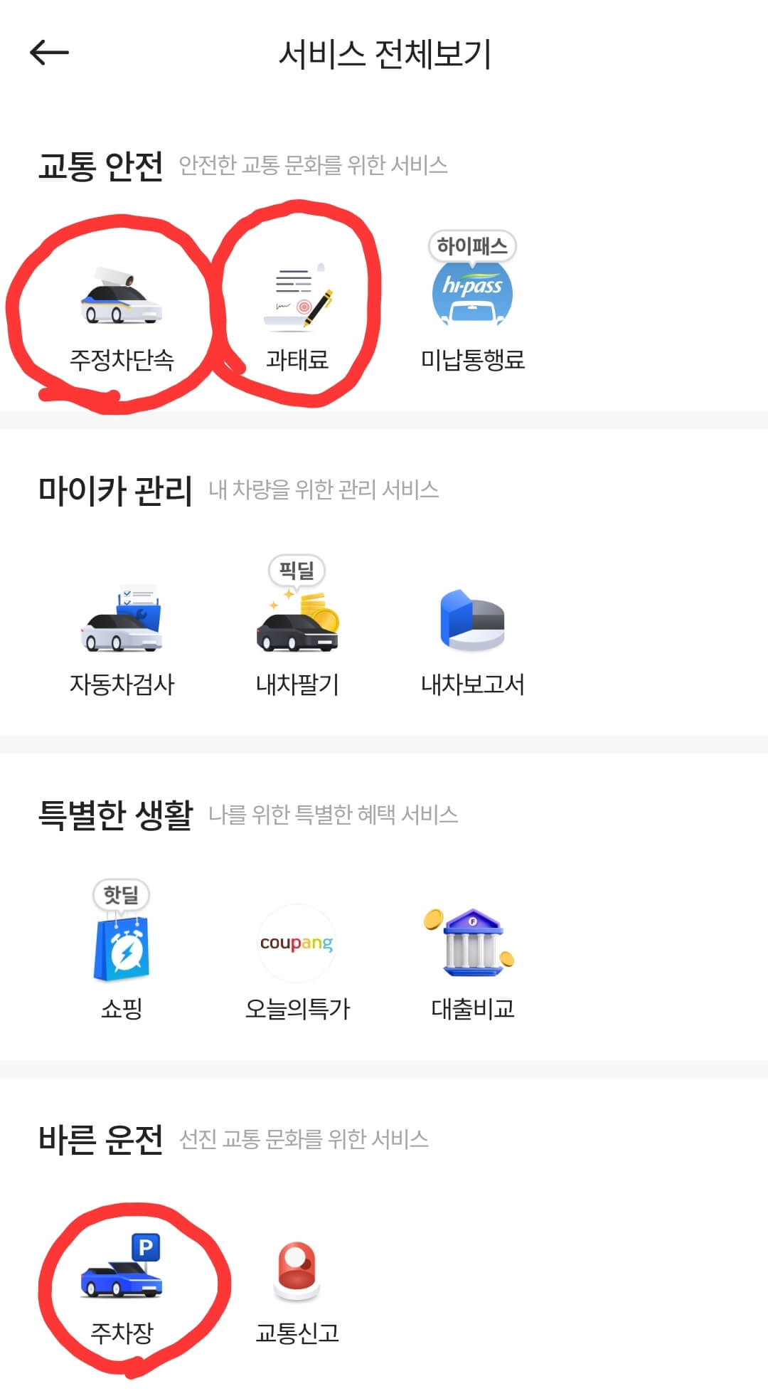 주차단속알림서비스 휘슬 앱
