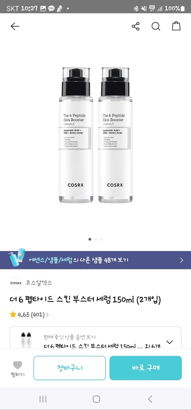 화장품 성분 분석 어플 화해설치하러 가기