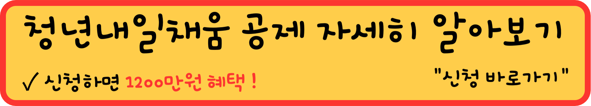 청년내일채움공제 자세히 알아보기