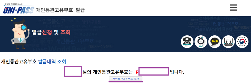 개인통관고유번호 발급 및 조회