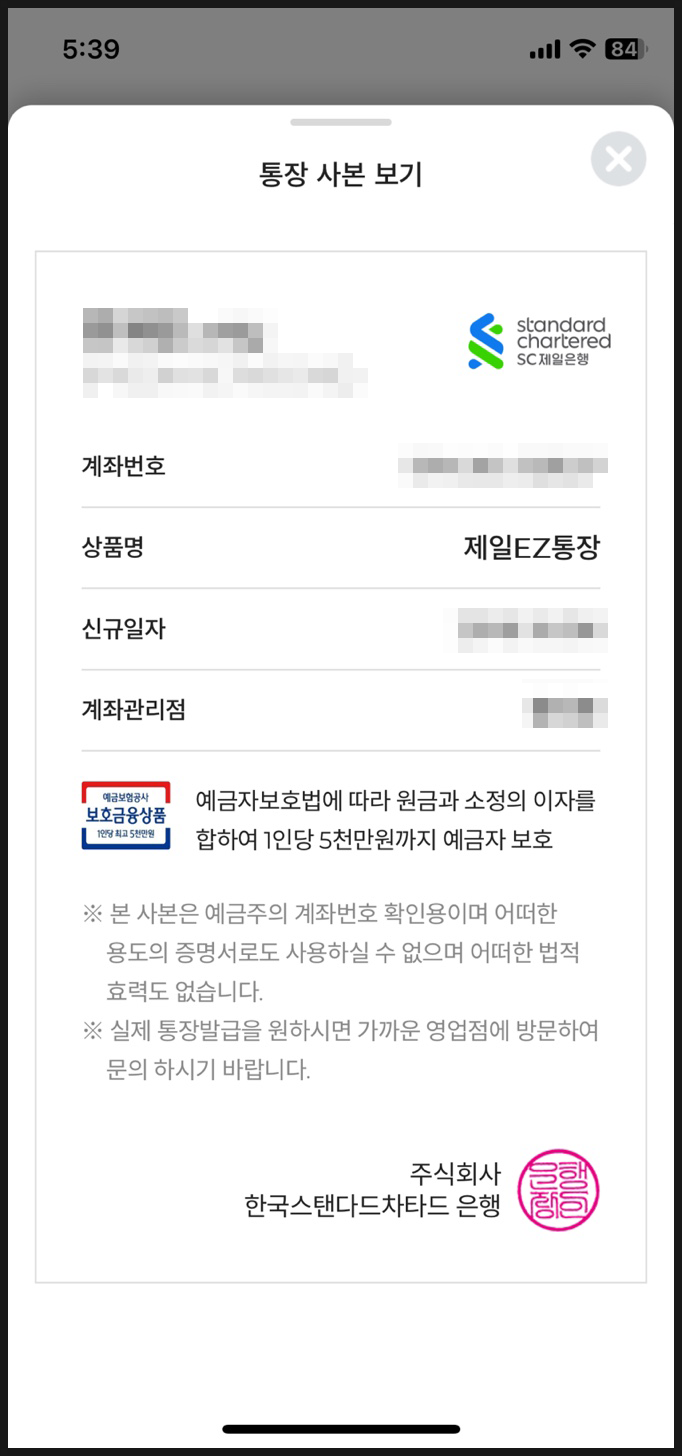 SC제일은행 모바일 통장사본 발급방법