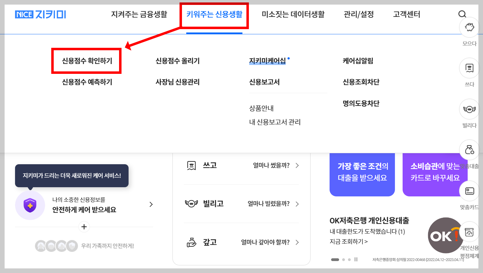 신용점수 산출과 점수 올리는 방법