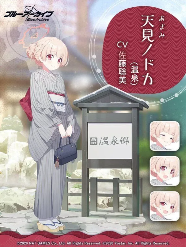 블루아카이브 노도카(온천)