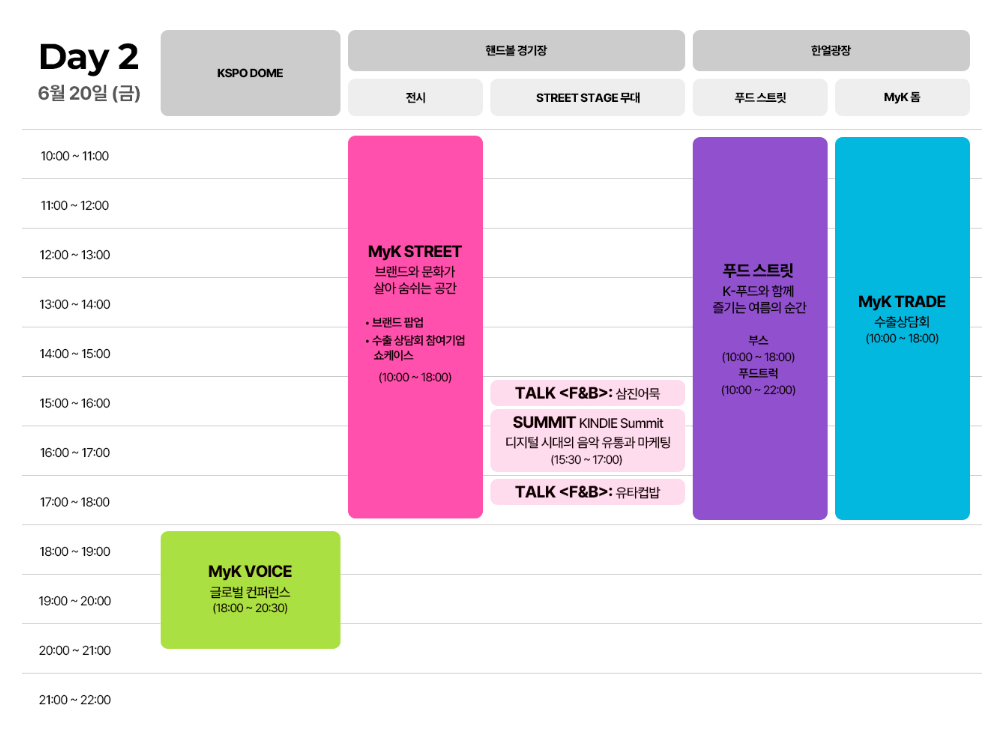마이케이 페스타(MyK FESTA) 일정 출연진