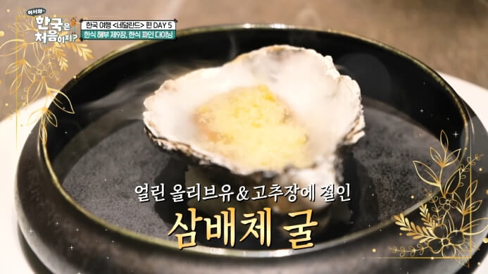 어서와-한국은-처음이지-삼배체굴