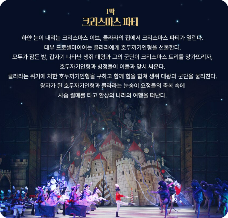 호두까기인형