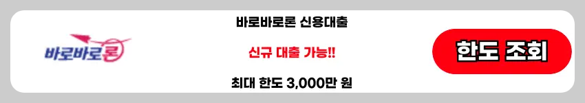 바로바로론
