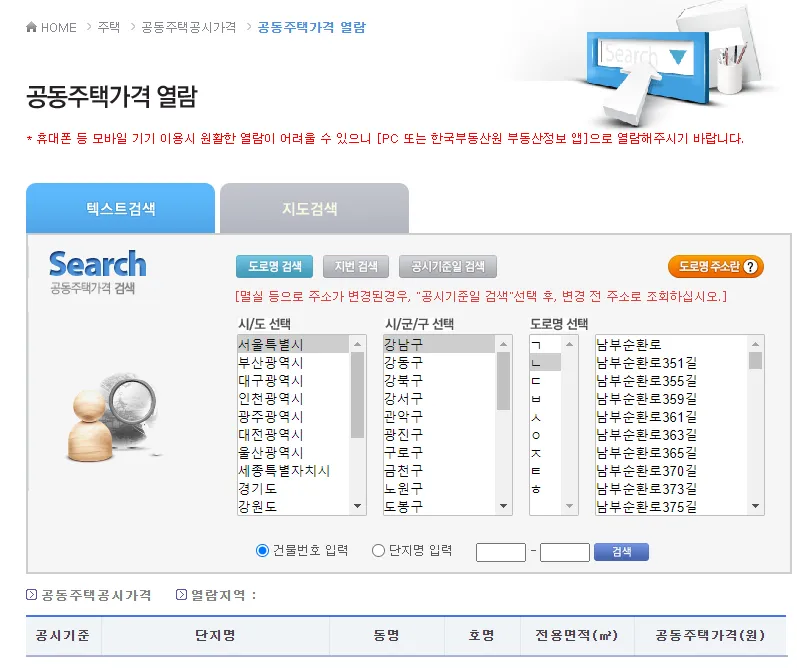공시가격 조회(주택)2