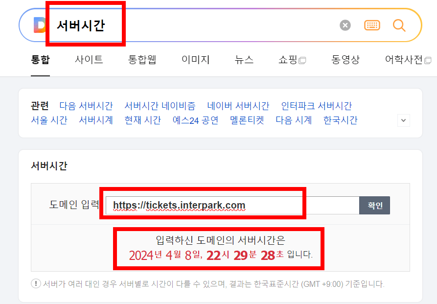 2024 임영웅 콘서트 티켓팅 서버시간 다음