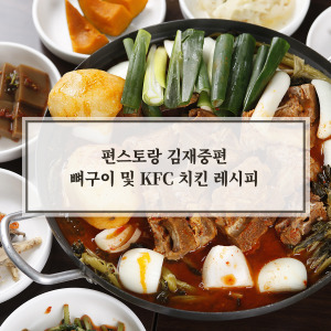 편스토랑 김재중