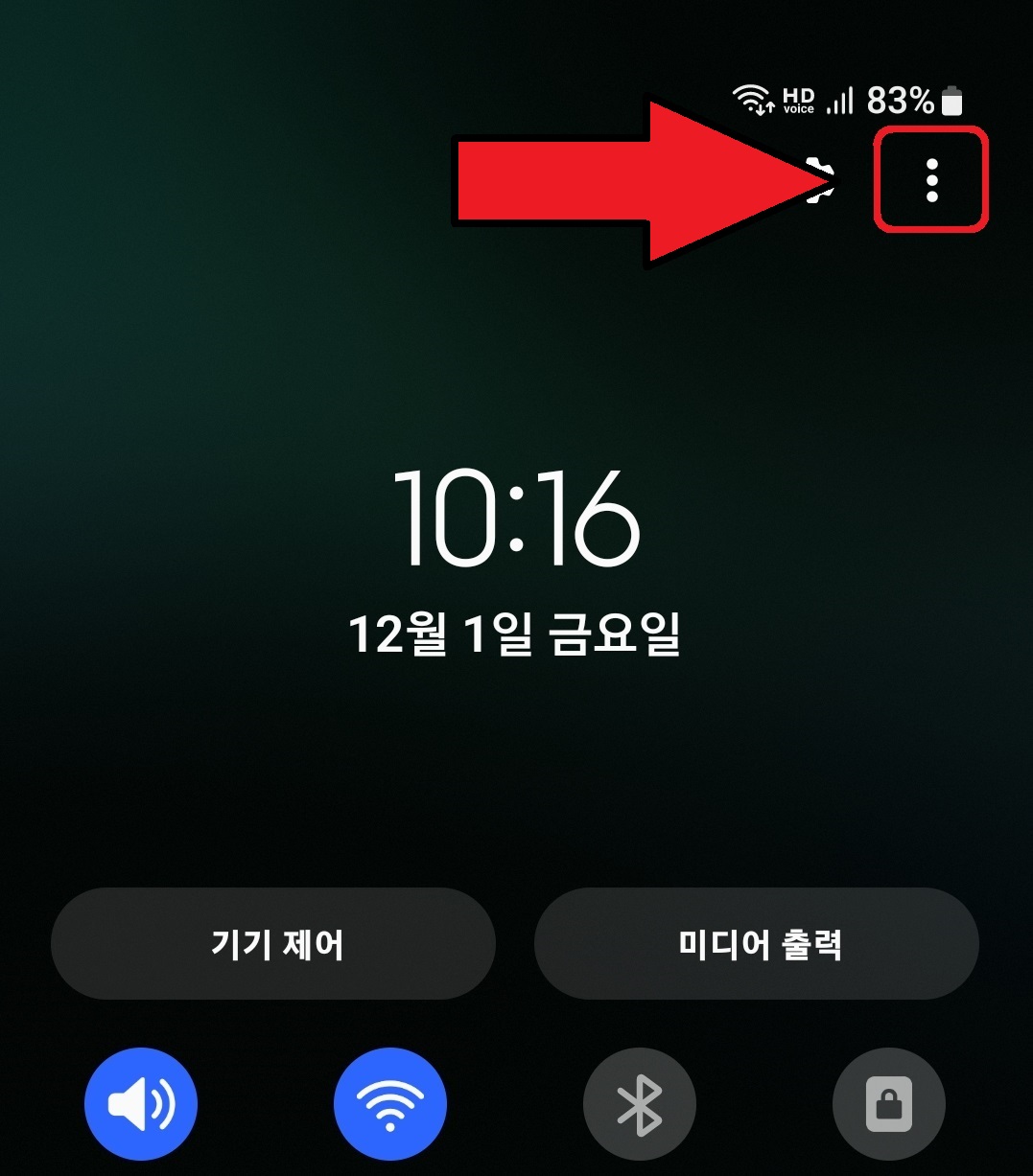 삼성 갤럭시 스마트폰에서 기기 제어 버튼과 미디어 출력 버튼 숨기는 방법 4