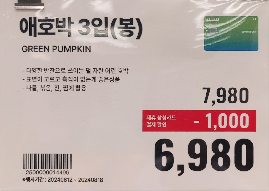 이마트 트레이더스 연회비, 가격표의 비밀