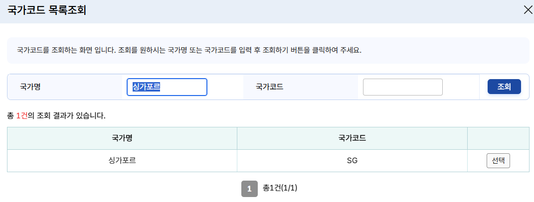 싱가포르-국가코드