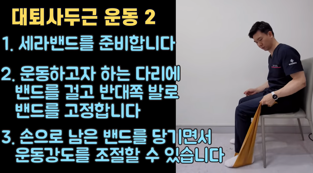 대퇴사두근 운동 2