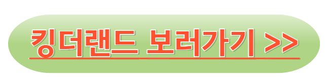 킹더랜드 등장인물 관계도