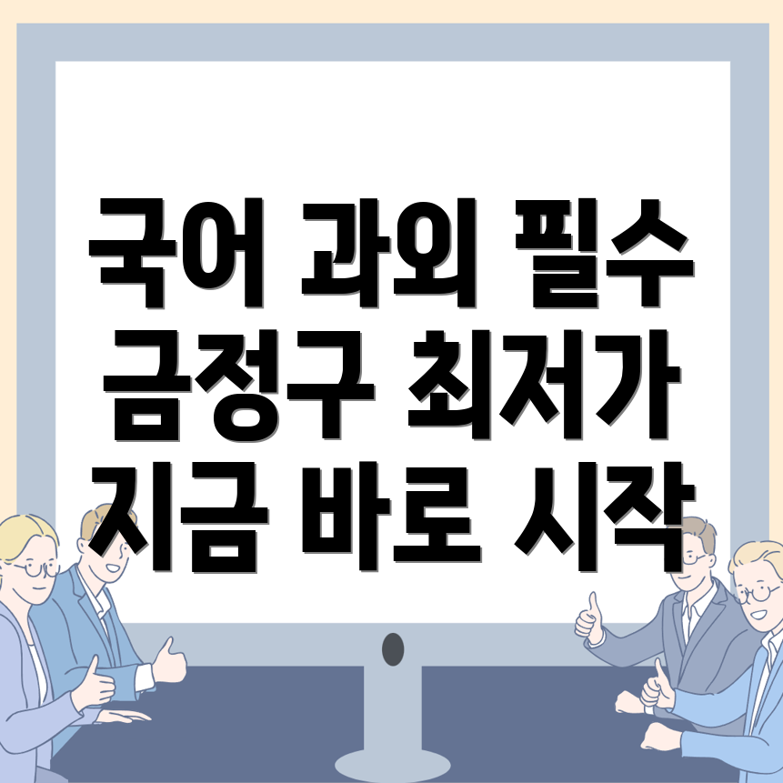 부산 국어 과외