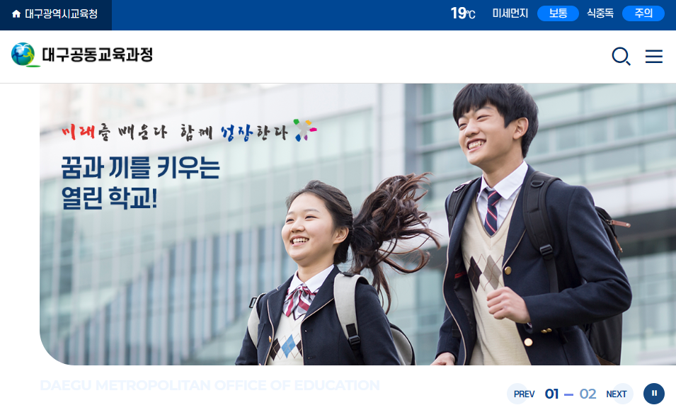 공동 교육 과정 대구