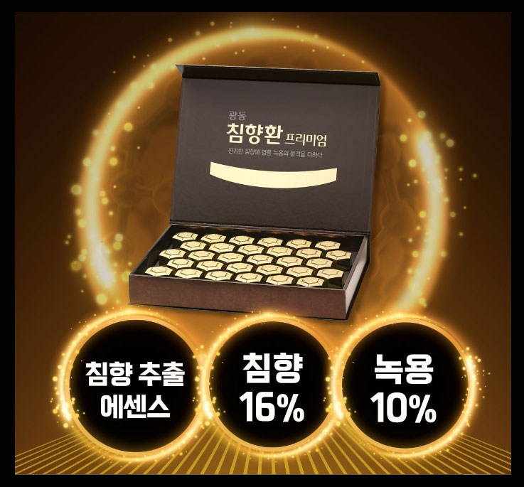 광동침향환 프리미엄 성분