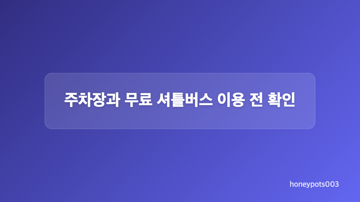 900m 행사장 동선과 주요 구역