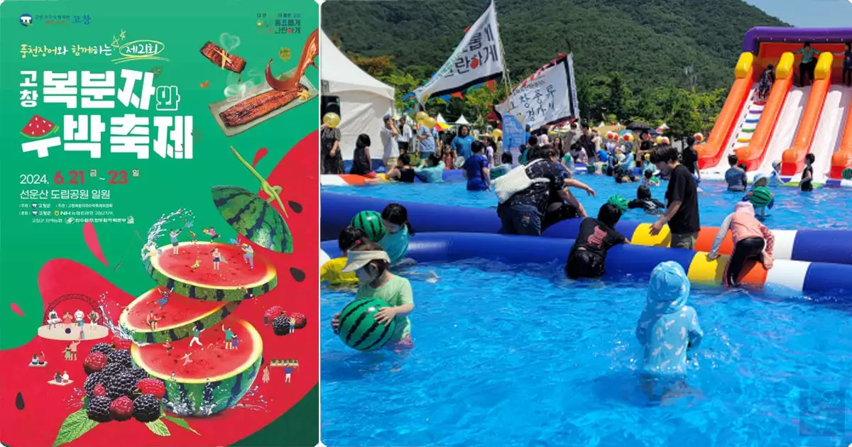 6월축제-고창복분자와 수박축제