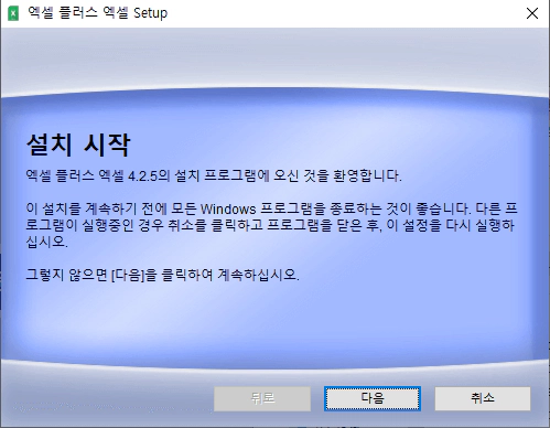 엑셀-플러스-엑셀(XCell-plus-XCell)-설치-1