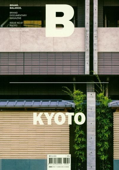 매거진B 교토 표지