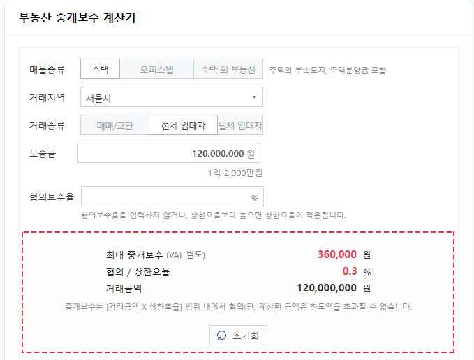 전세 부동산 중개수수료 계산기