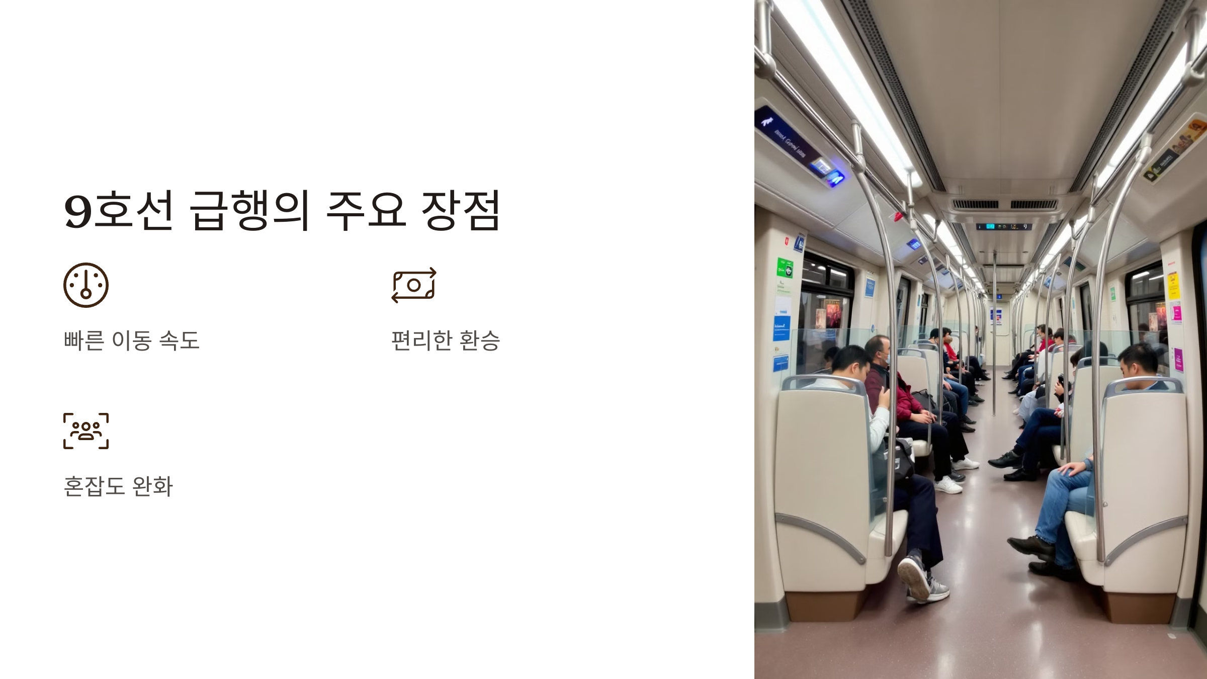 9호선 급행 정차역 노선