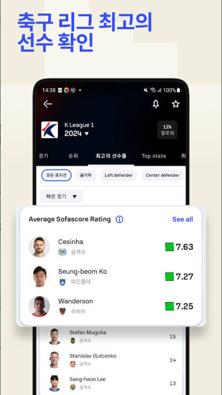 Sofascore 실시간 스포츠 점수, 모든 스포츠 경기 결과 확인하기