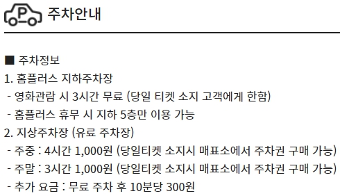 서면 CGV 주차