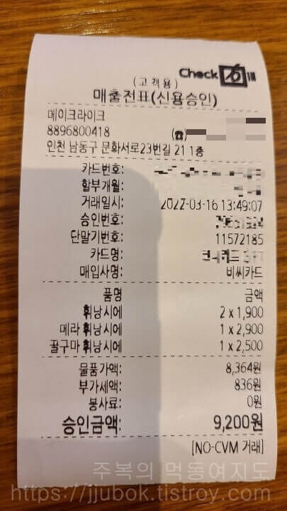 메이크-라이크-내돈내산-인증-2