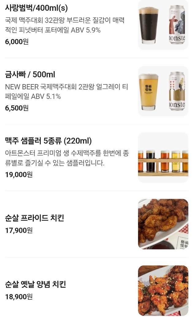 이웃집백만장자-수제-맥주