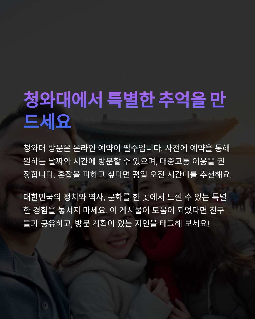 청와대 예약 늦으면 입장 못 할까? 꼭 알아야 할 팁 정리