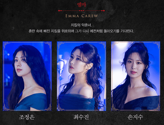엠마 - 조정은, 최수진, 손지수