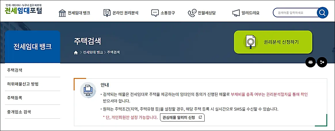 LH-전세임대뱅크