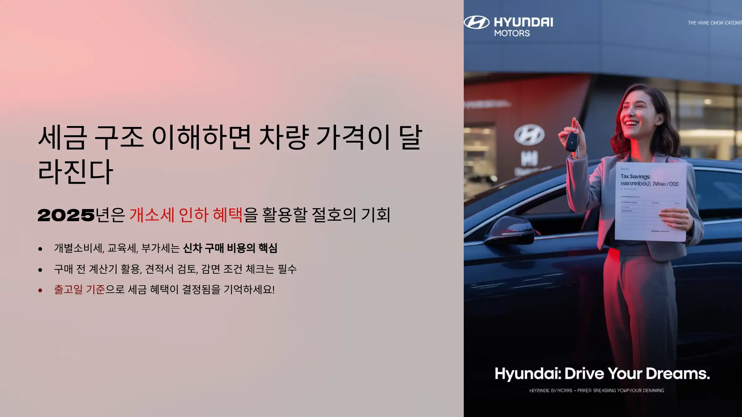 세금 구조 이해하면 차량 가격이 달라진다