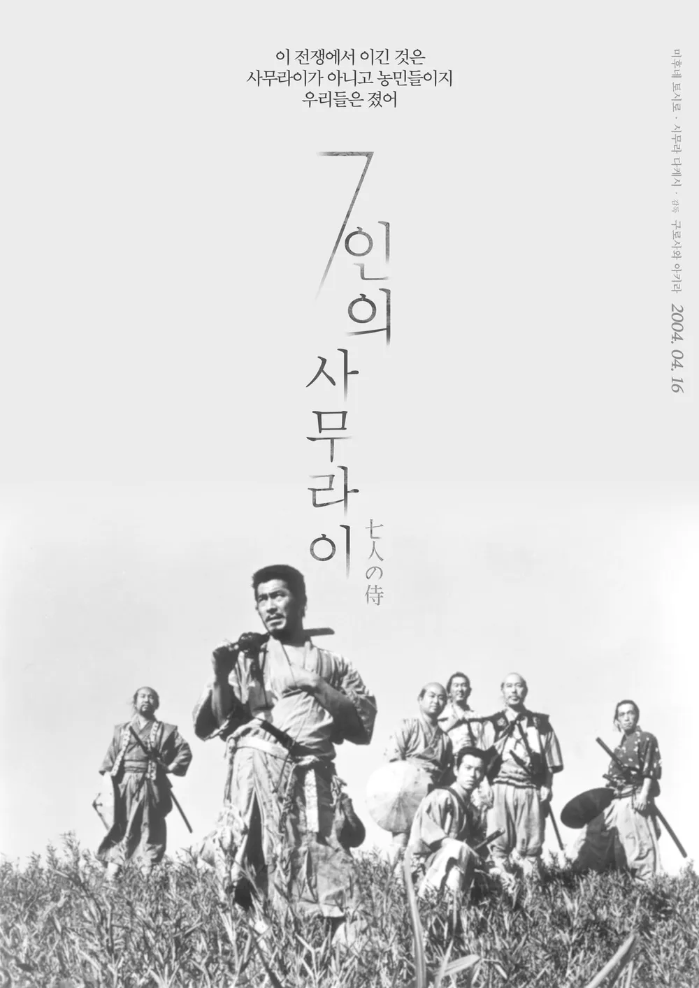 7인의 사무라이(1954), 영화의 영향과 핵심요소, 총평