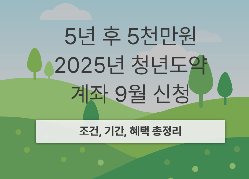 청년도약게좌