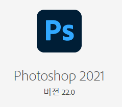 포토샵-CC2021