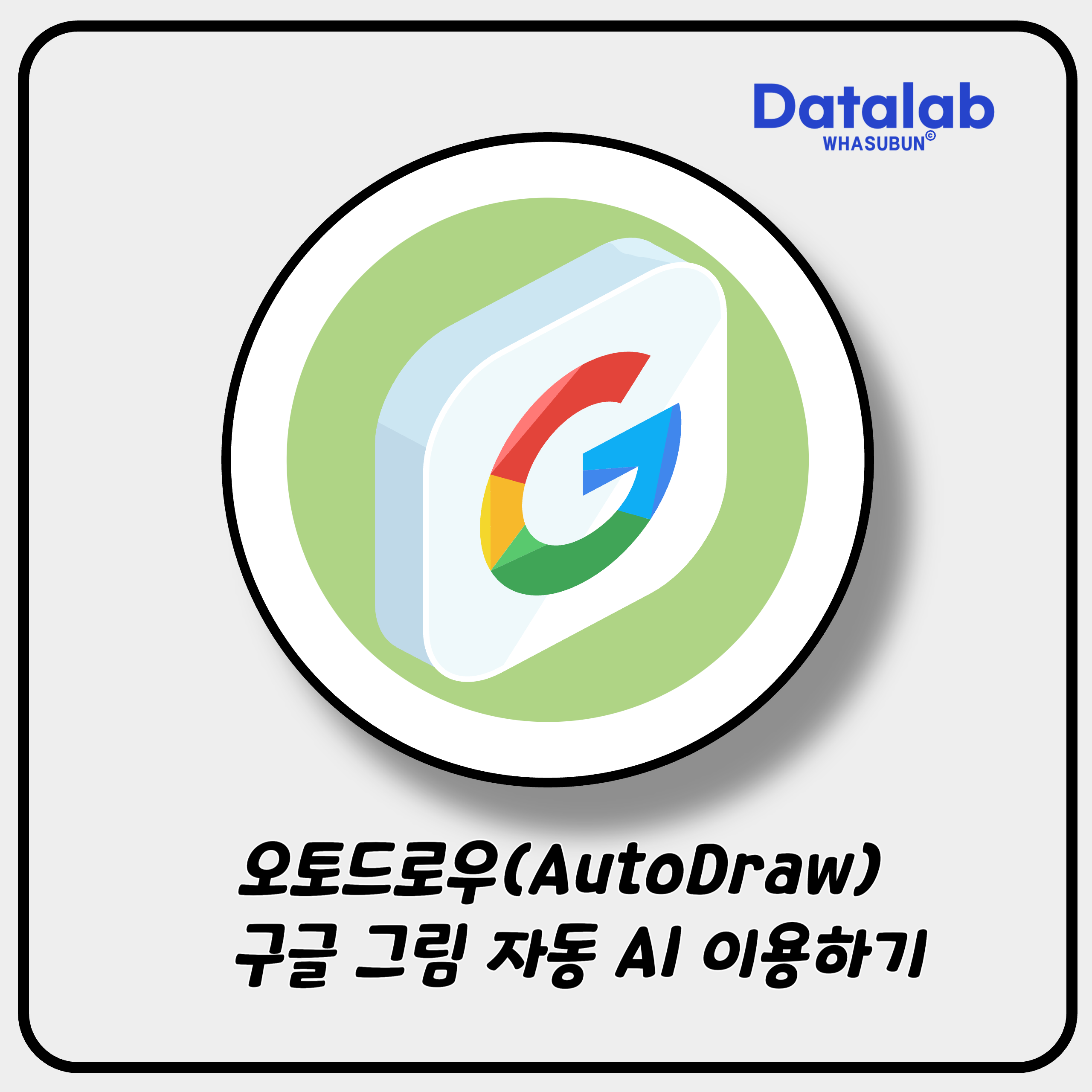 오토드로우(AutoDraw) 구글 그림 자동 AI 이용하기