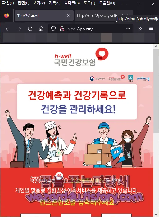 국민건강보험 공단 피싱 사이트