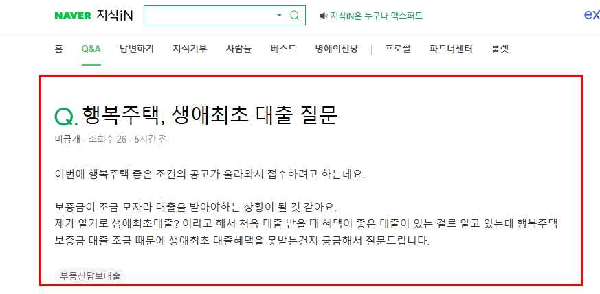 행복주택 생애최초 질문