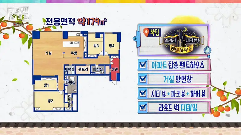 구해줘홈즈 인천 송도 열려라 시티뷰 펜트하우스 인테리어 가구 브랜드 리모델링 추석특집 파도파도 홈서핑 소개