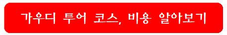 가우디투어-코스-비용-알아보기