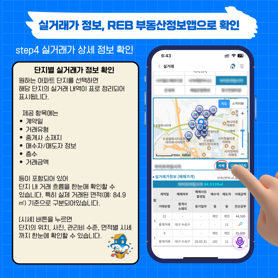 아파트 단지정보