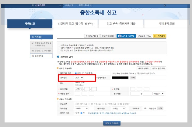 종합소득세 경정청구 연말정산 환급 출처 국세청블로그