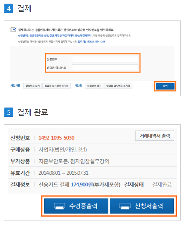 사업자범용공인인증서 온라인 당일발급