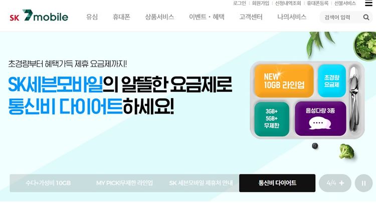 sk-세븐-7-모바일-알뜰폰-유심-요금제-추천